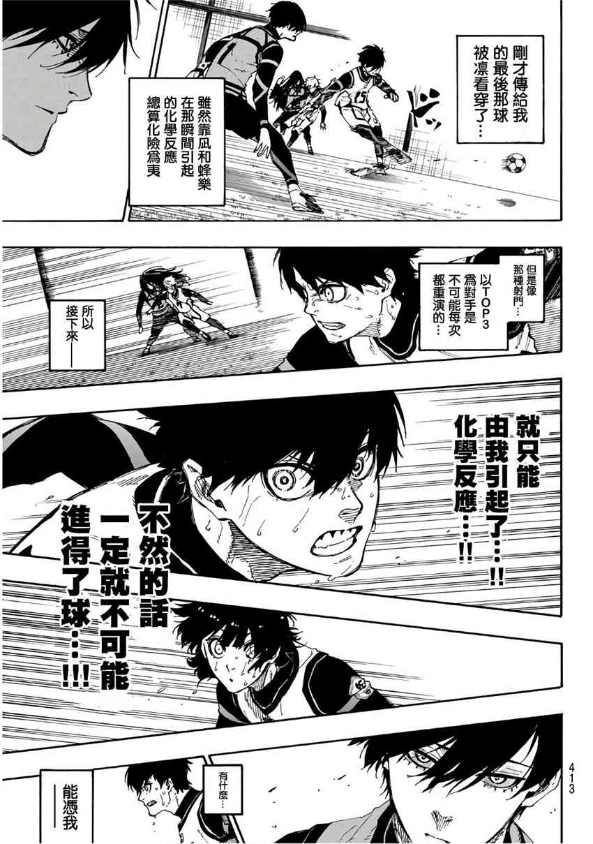 BLUE LOCK韩漫全集-第50话无删减无遮挡章节图片 