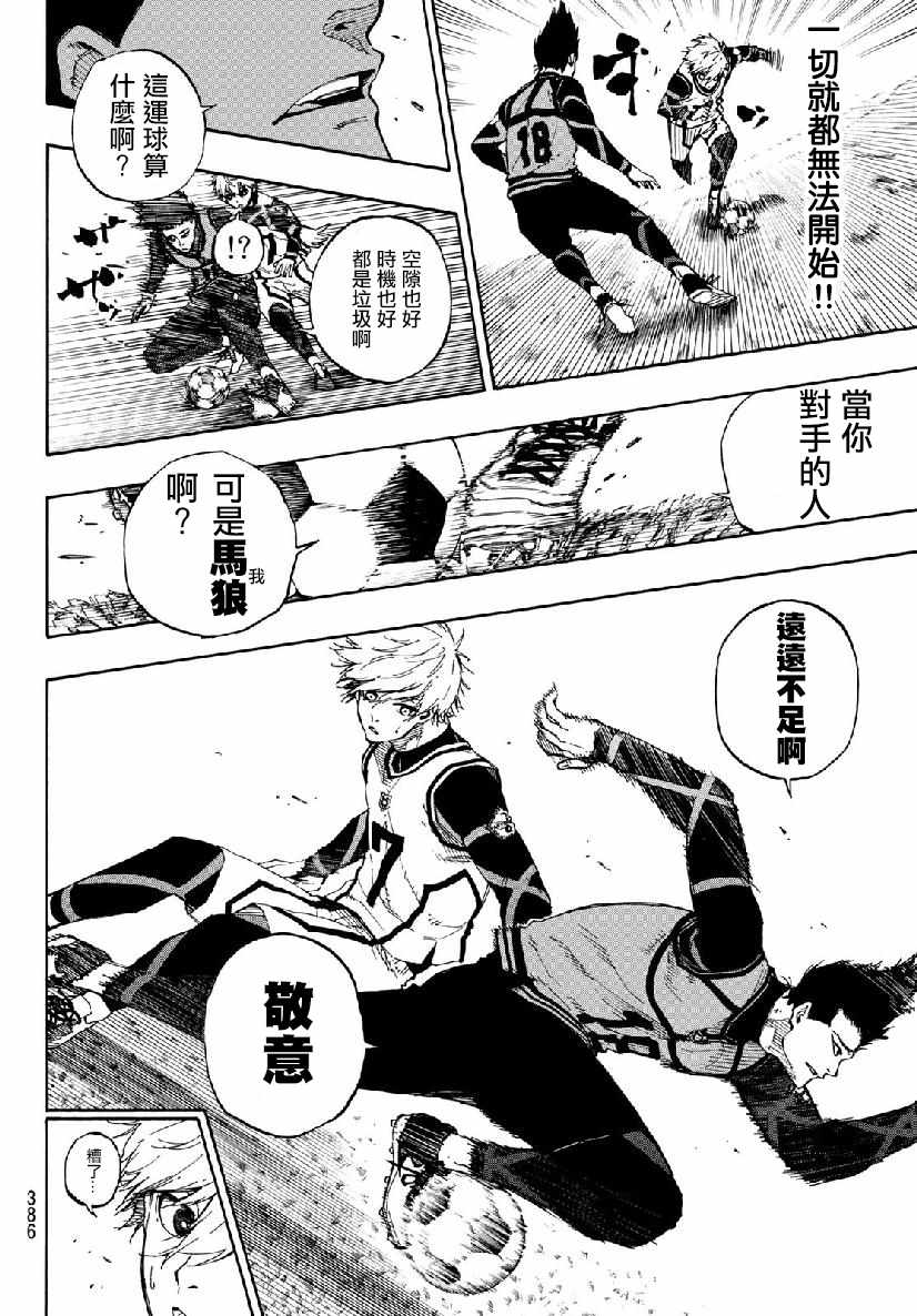BLUE LOCK韩漫全集-第51话无删减无遮挡章节图片 