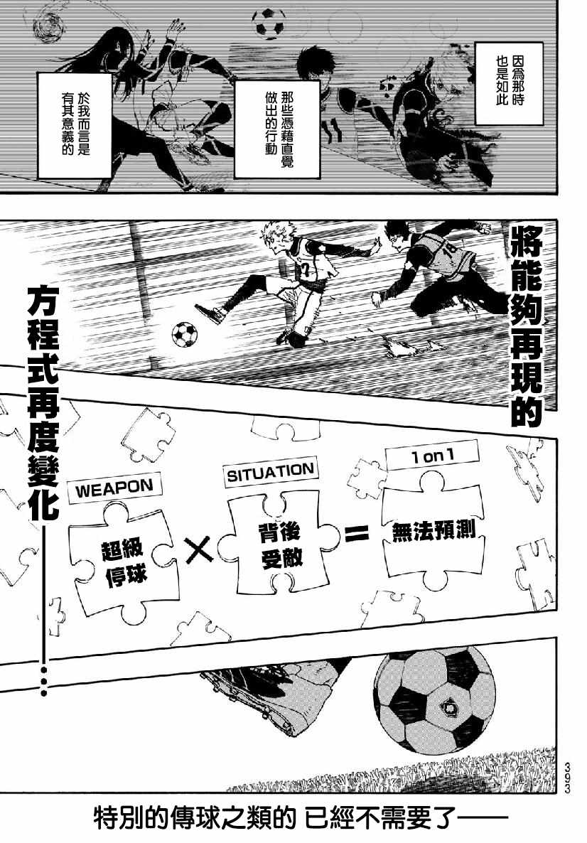 BLUE LOCK韩漫全集-第51话无删减无遮挡章节图片 
