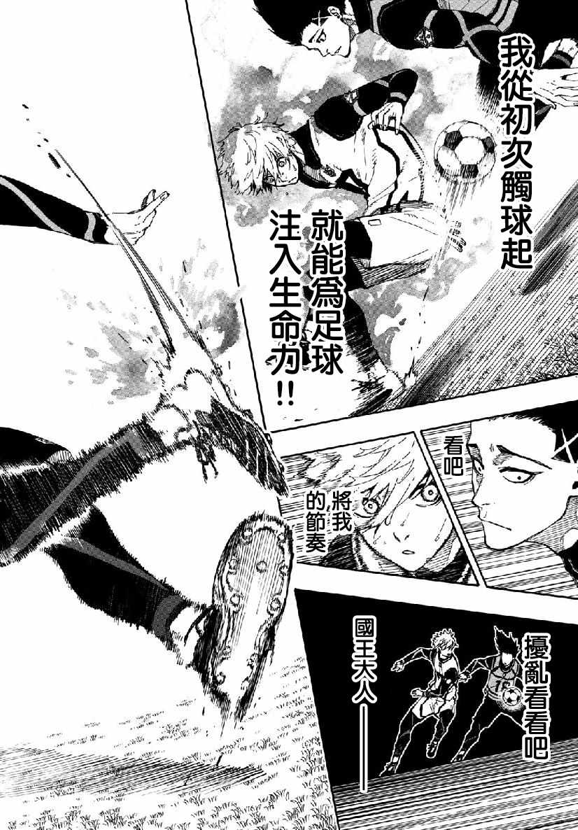 BLUE LOCK韩漫全集-第51话无删减无遮挡章节图片 