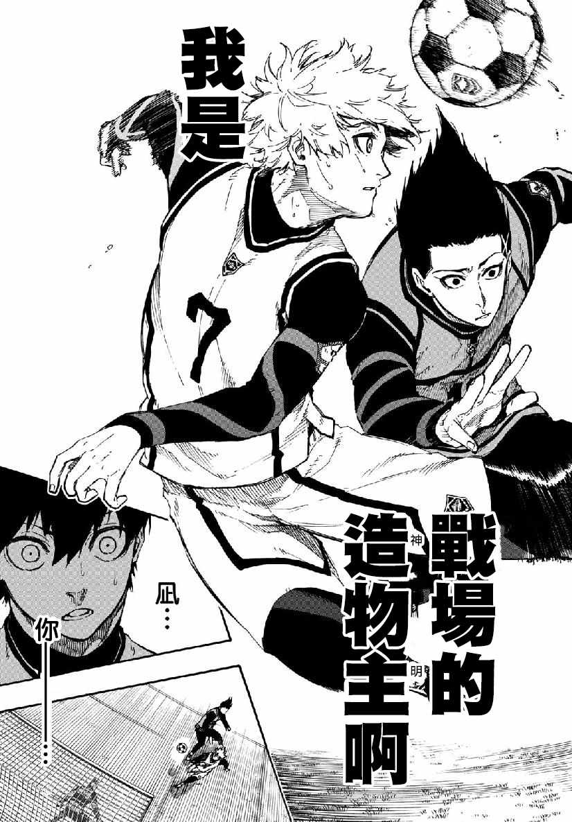 BLUE LOCK韩漫全集-第51话无删减无遮挡章节图片 