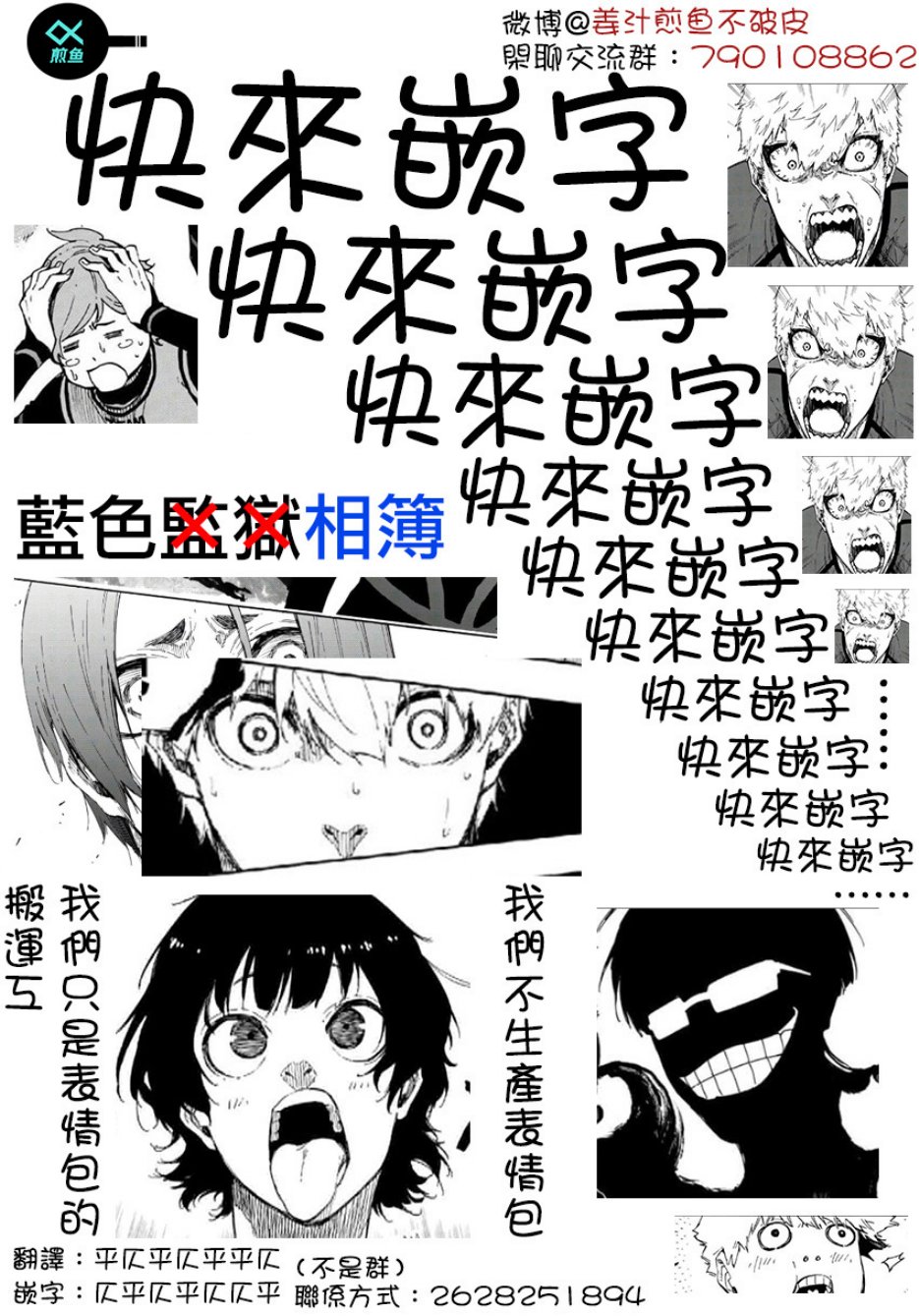 BLUE LOCK韩漫全集-第51话无删减无遮挡章节图片 