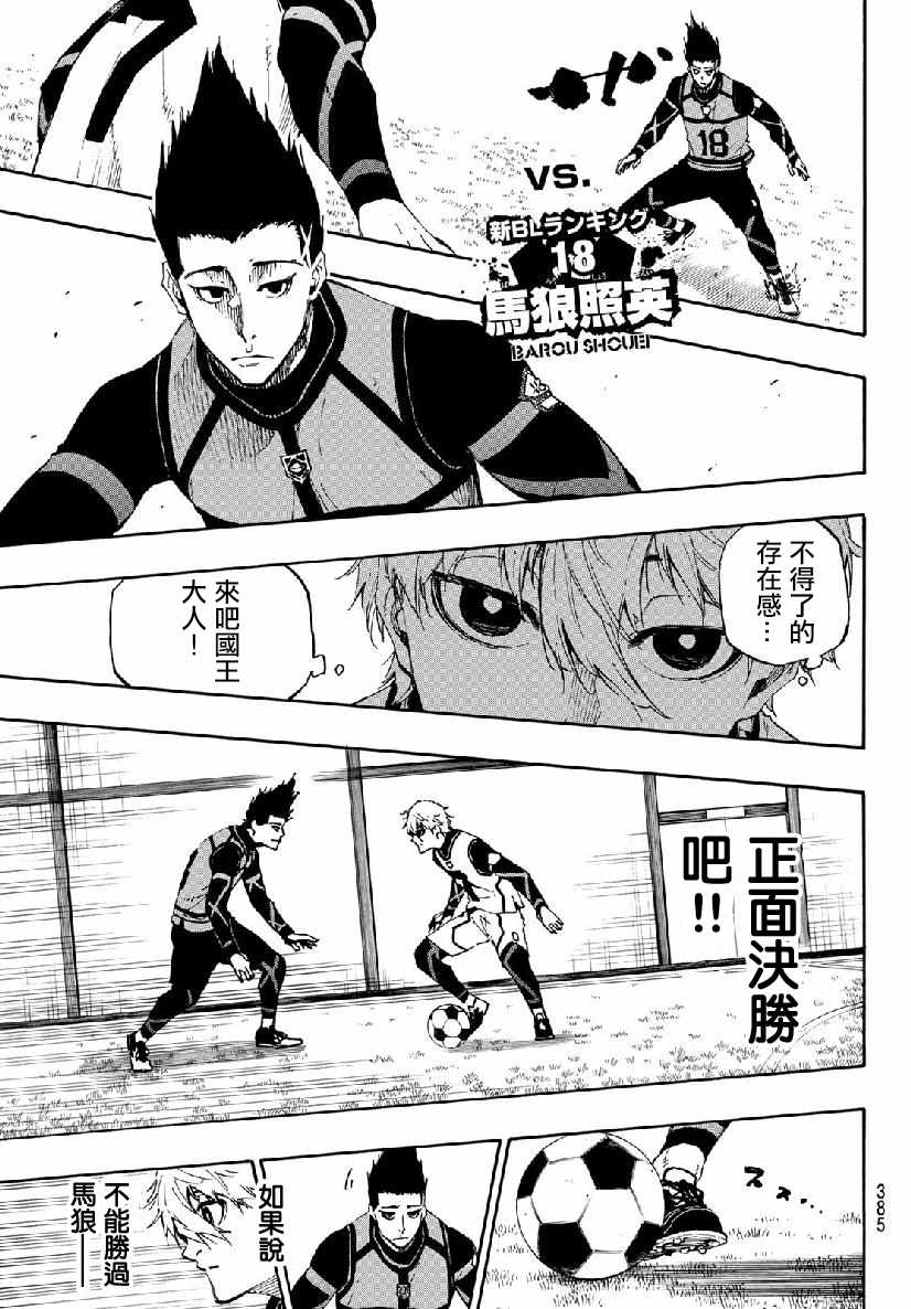 BLUE LOCK韩漫全集-第51话无删减无遮挡章节图片 