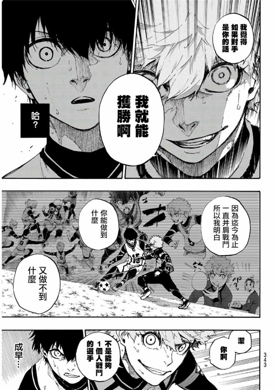 BLUE LOCK韩漫全集-第52话无删减无遮挡章节图片 