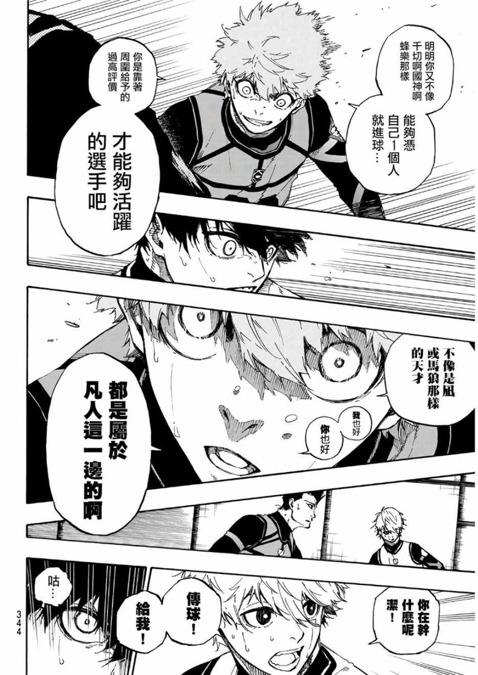 BLUE LOCK韩漫全集-第52话无删减无遮挡章节图片 