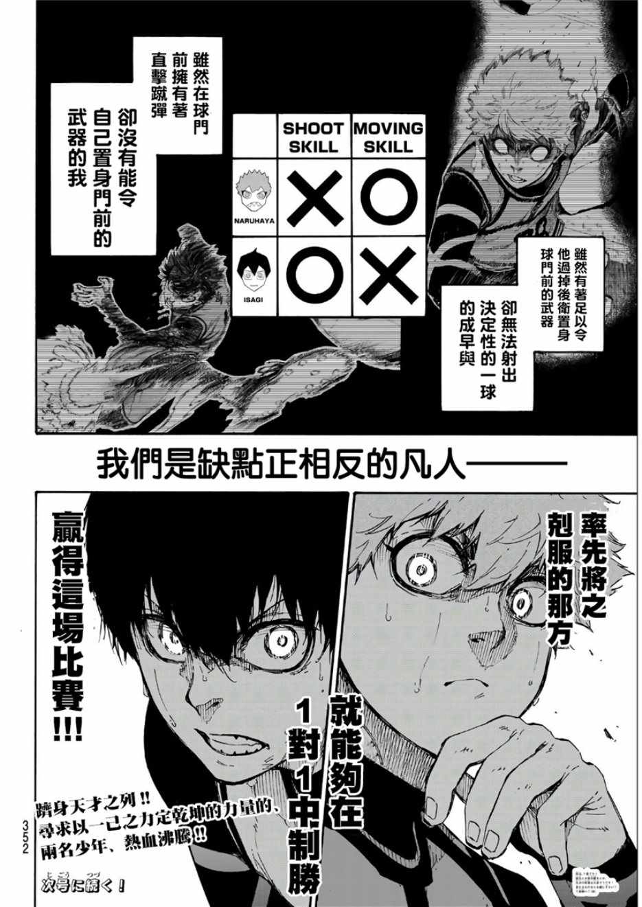 BLUE LOCK韩漫全集-第52话无删减无遮挡章节图片 