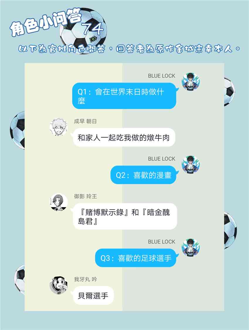 BLUE LOCK韩漫全集-第52话无删减无遮挡章节图片 