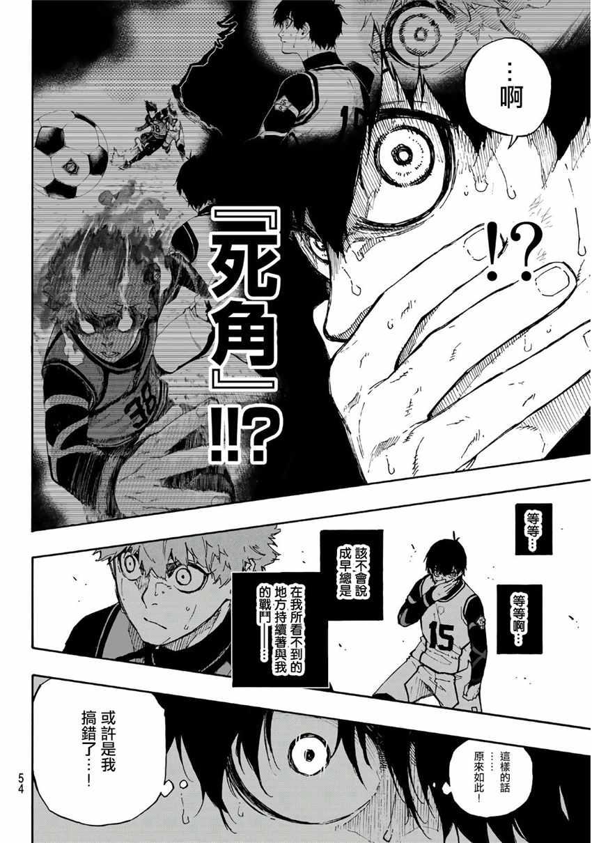 BLUE LOCK韩漫全集-第53话无删减无遮挡章节图片 