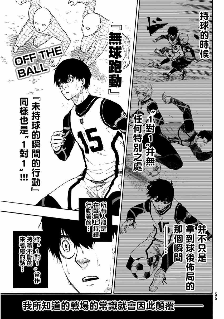 BLUE LOCK韩漫全集-第53话无删减无遮挡章节图片 