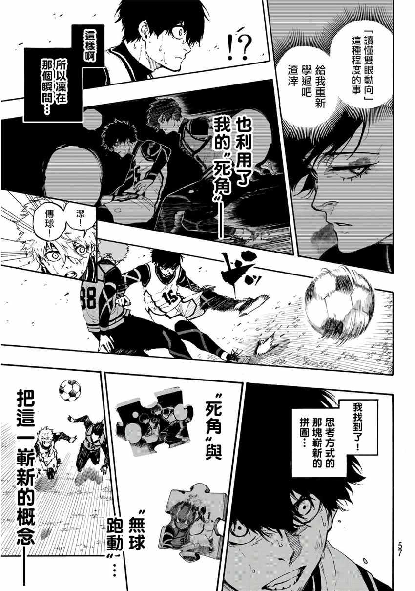 BLUE LOCK韩漫全集-第53话无删减无遮挡章节图片 