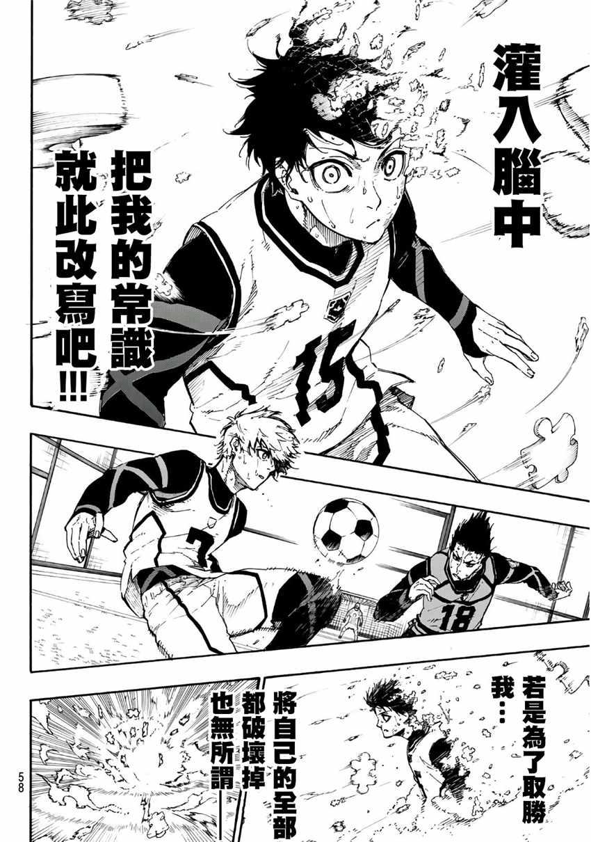 BLUE LOCK韩漫全集-第53话无删减无遮挡章节图片 