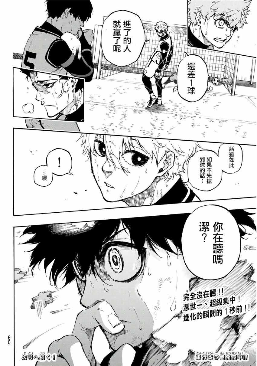 BLUE LOCK韩漫全集-第53话无删减无遮挡章节图片 