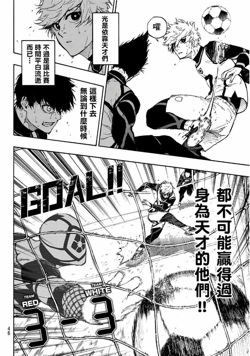 BLUE LOCK韩漫全集-第53话无删减无遮挡章节图片 