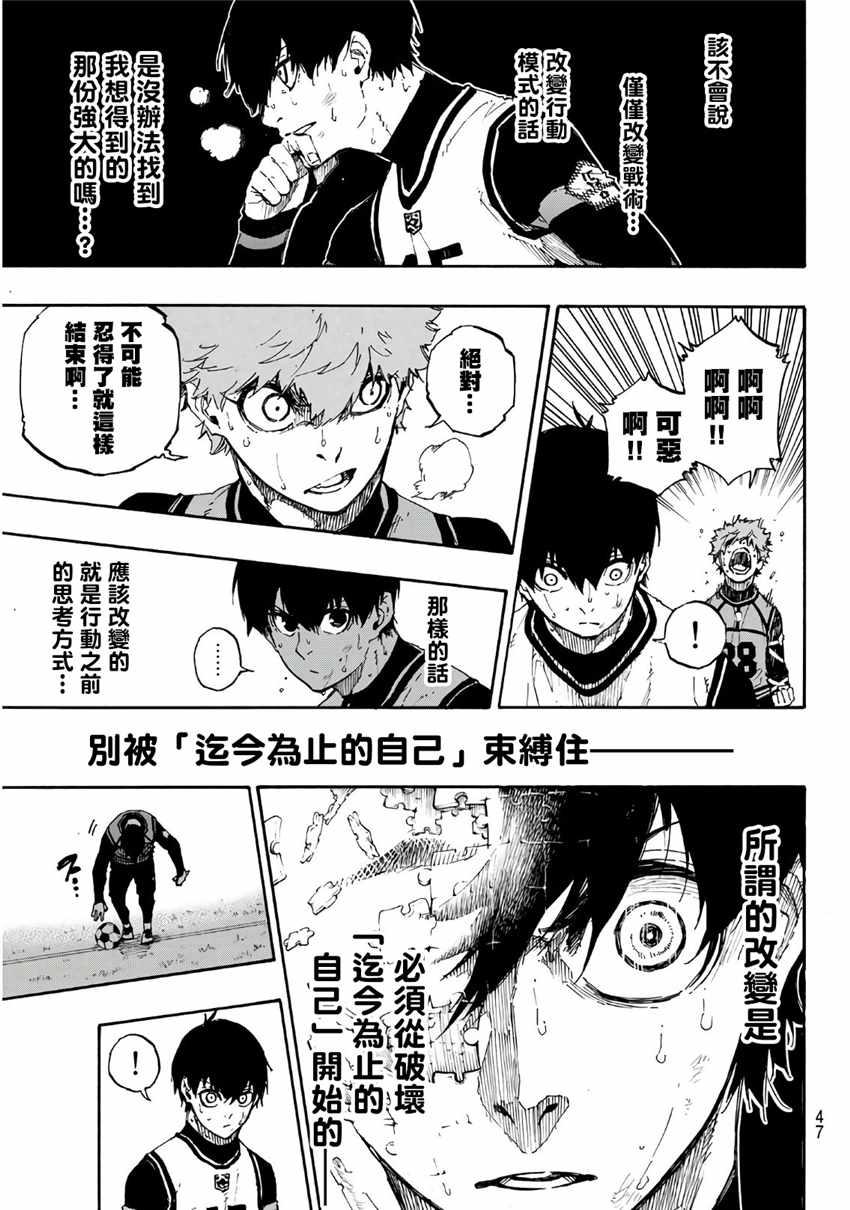 BLUE LOCK韩漫全集-第53话无删减无遮挡章节图片 