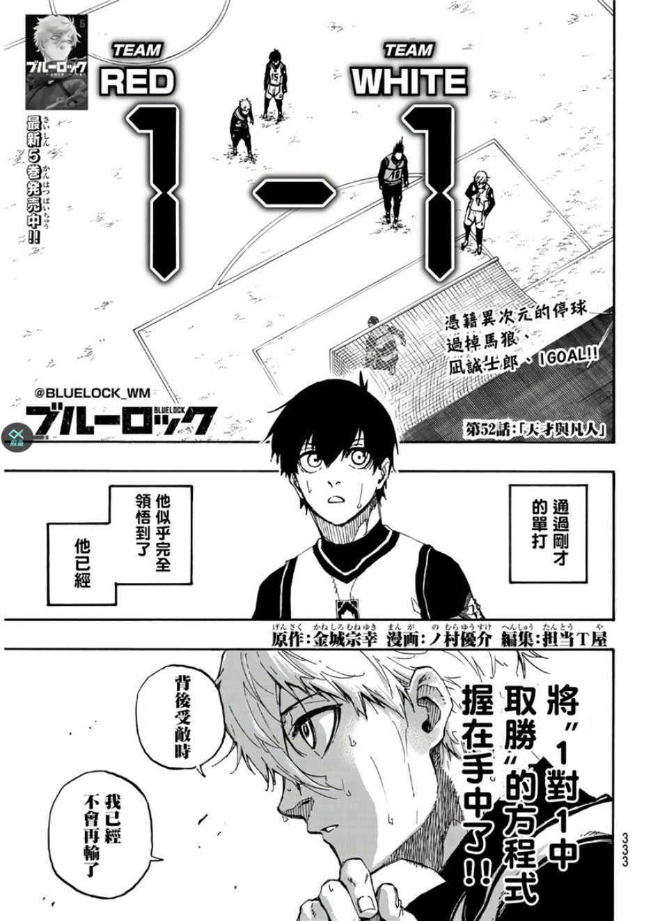 BLUE LOCK韩漫全集-第54话无删减无遮挡章节图片 