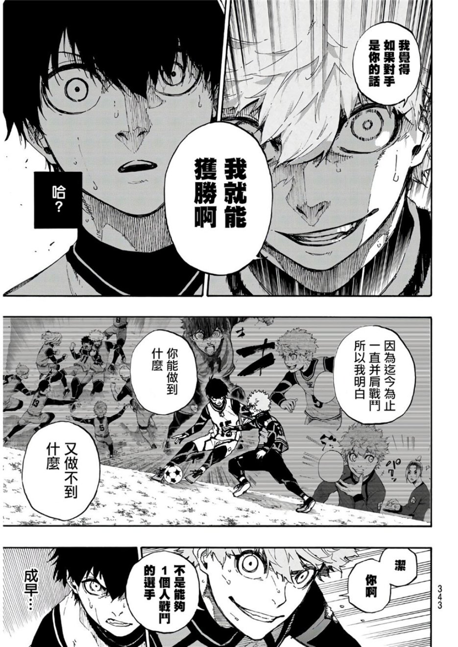 BLUE LOCK韩漫全集-第54话无删减无遮挡章节图片 