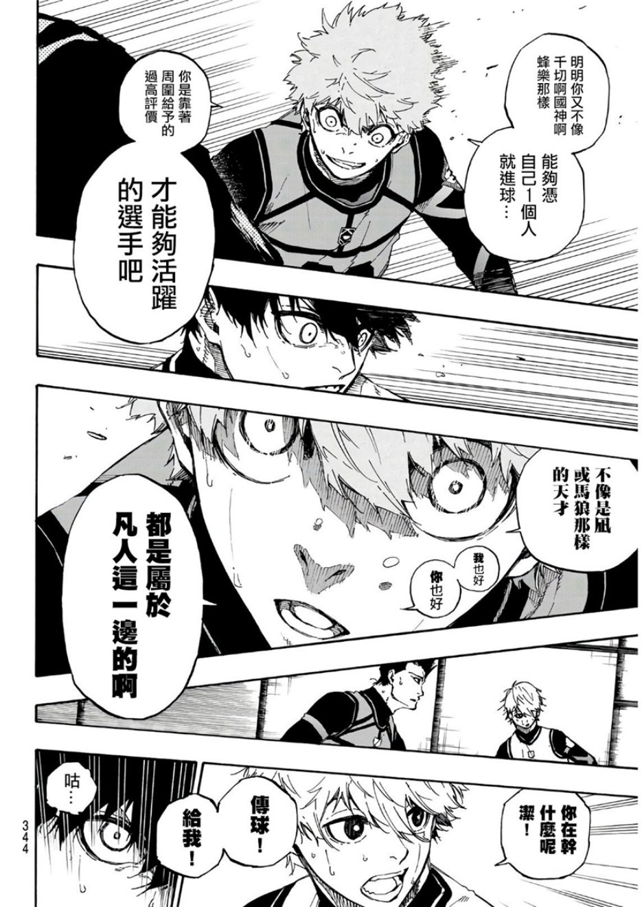 BLUE LOCK韩漫全集-第54话无删减无遮挡章节图片 