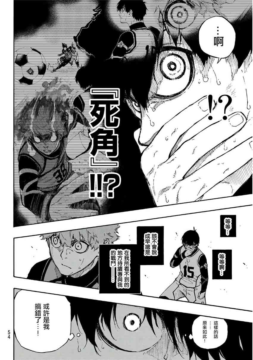 BLUE LOCK韩漫全集-第55话无删减无遮挡章节图片 