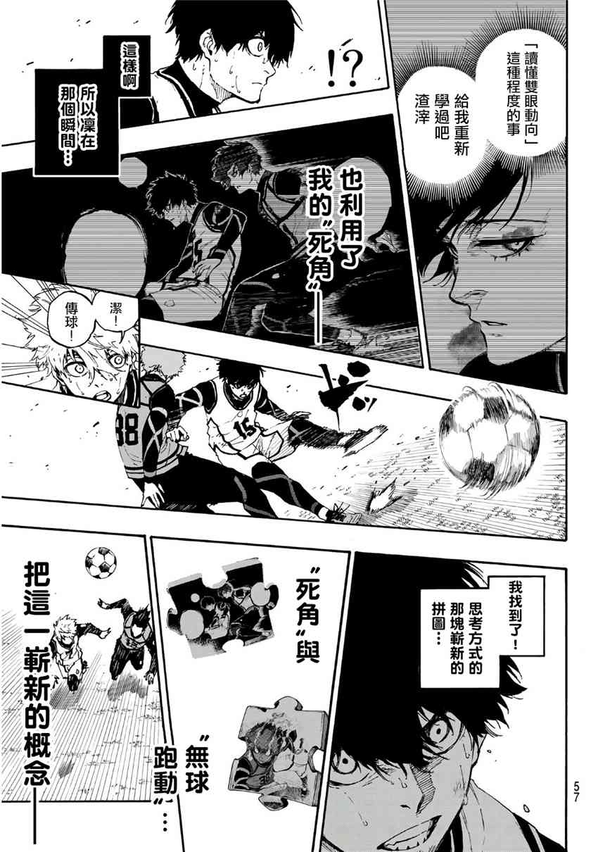 BLUE LOCK韩漫全集-第55话无删减无遮挡章节图片 
