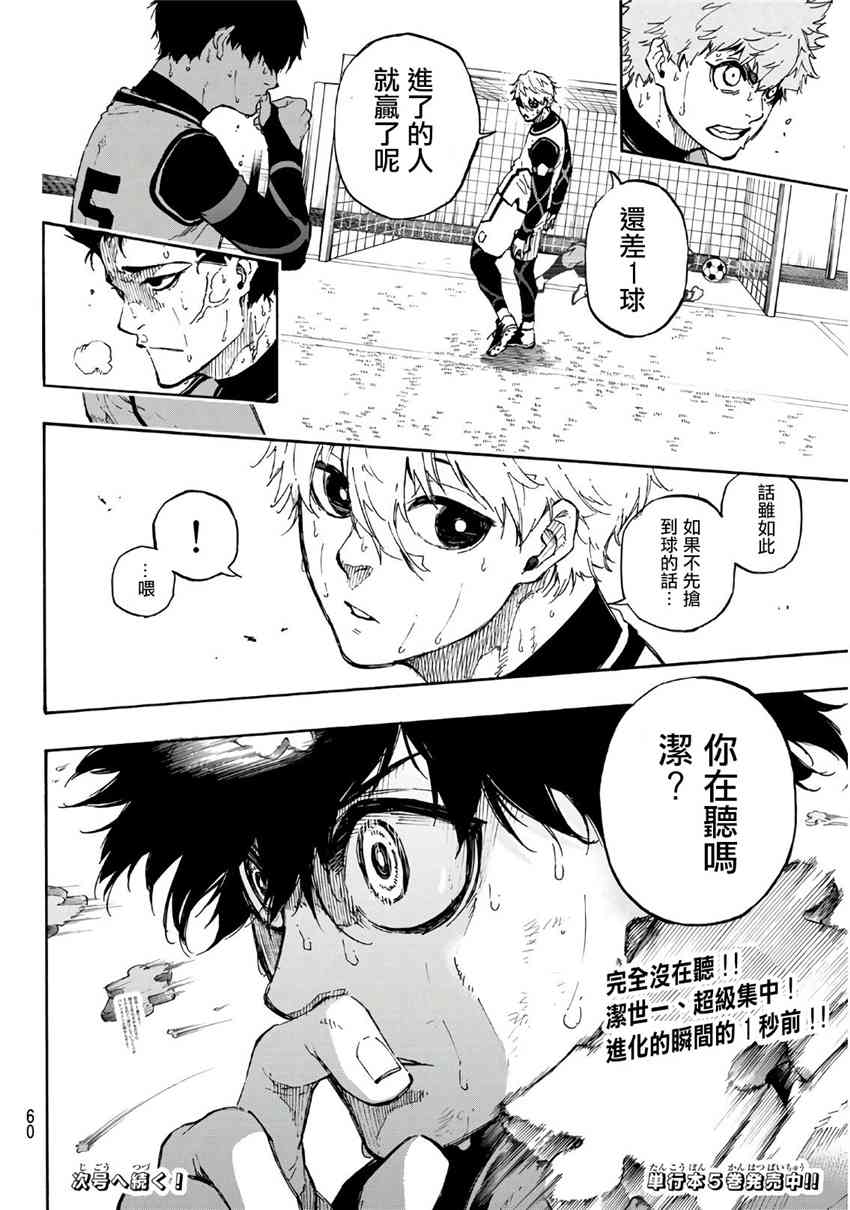 BLUE LOCK韩漫全集-第55话无删减无遮挡章节图片 