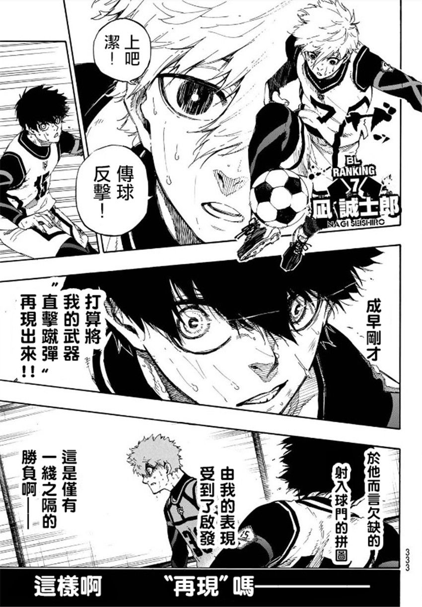 BLUE LOCK韩漫全集-第56话无删减无遮挡章节图片 