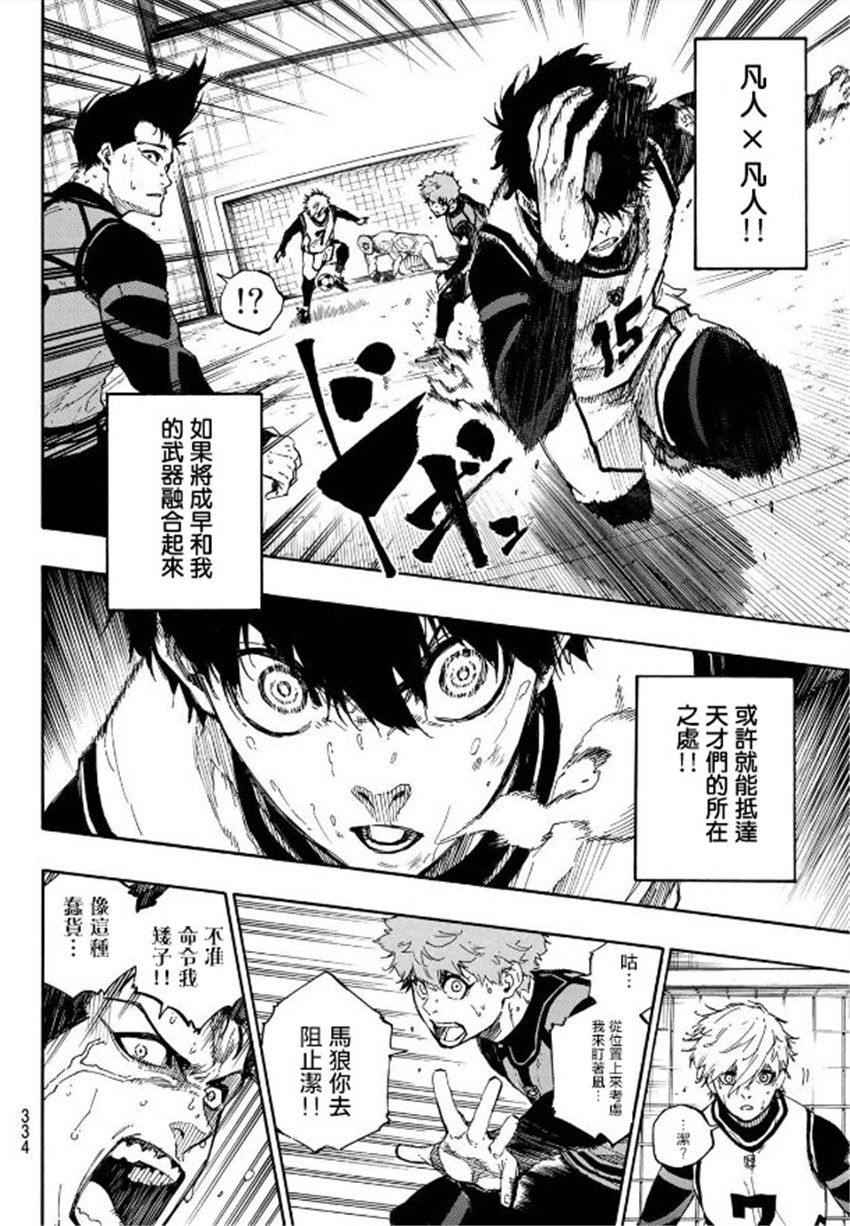 BLUE LOCK韩漫全集-第56话无删减无遮挡章节图片 