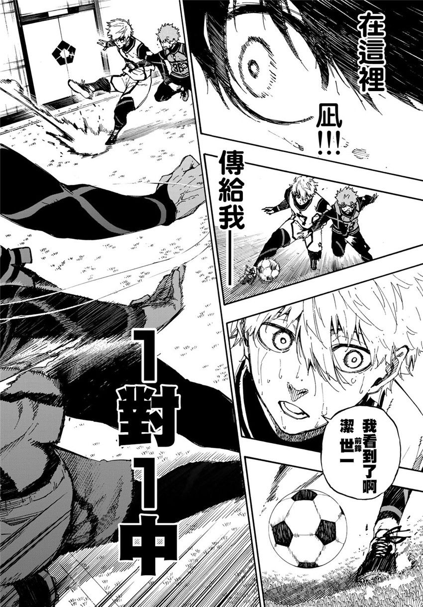 BLUE LOCK韩漫全集-第56话无删减无遮挡章节图片 