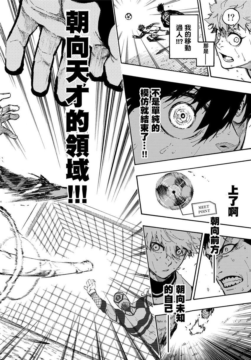 BLUE LOCK韩漫全集-第56话无删减无遮挡章节图片 