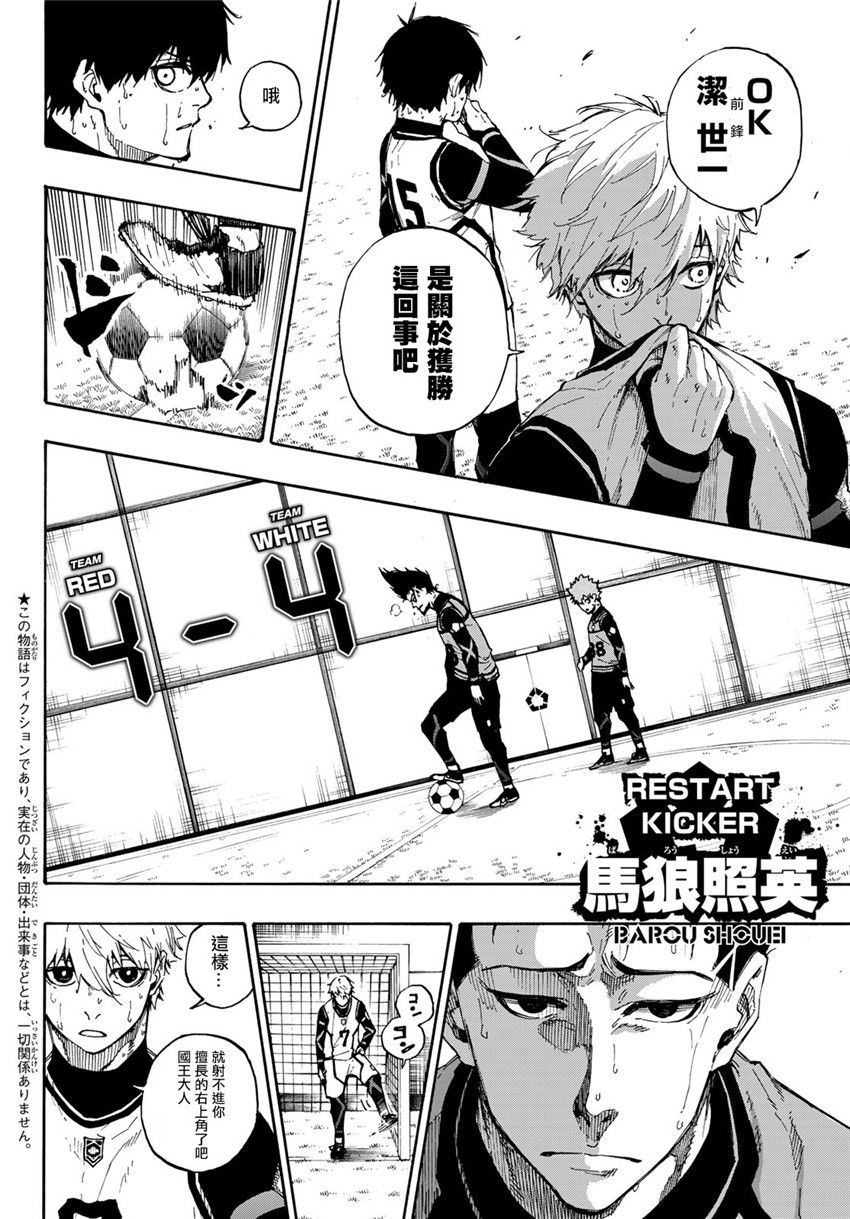 BLUE LOCK韩漫全集-第56话无删减无遮挡章节图片 