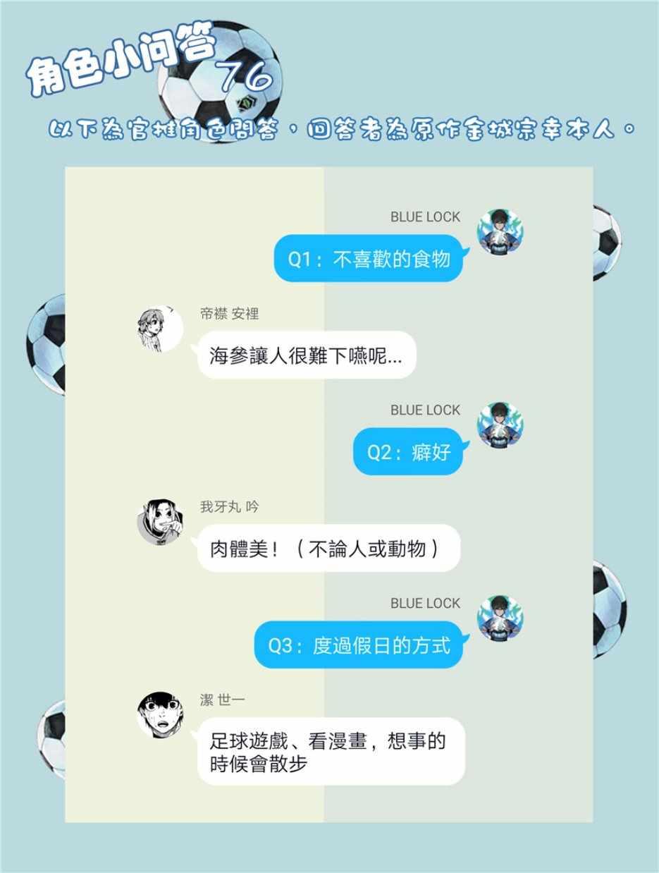 BLUE LOCK韩漫全集-第56话无删减无遮挡章节图片 
