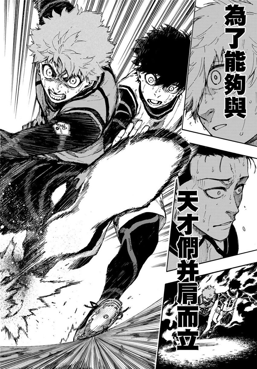 BLUE LOCK韩漫全集-第56话无删减无遮挡章节图片 
