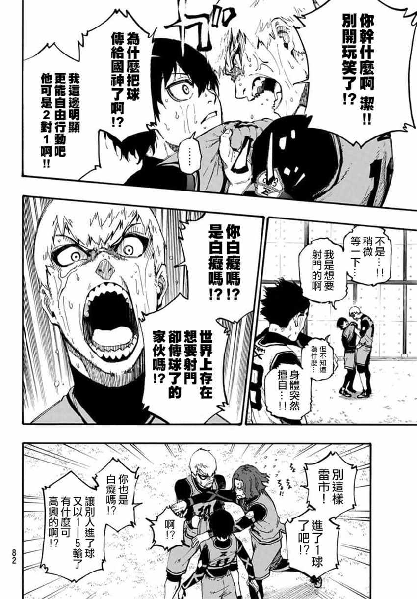BLUE LOCK韩漫全集-第7话无删减无遮挡章节图片 