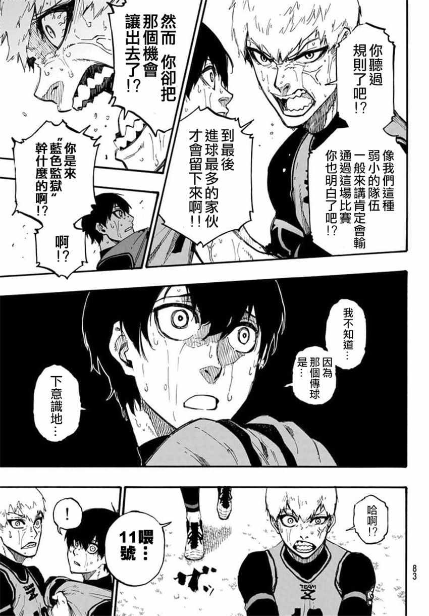 BLUE LOCK韩漫全集-第7话无删减无遮挡章节图片 
