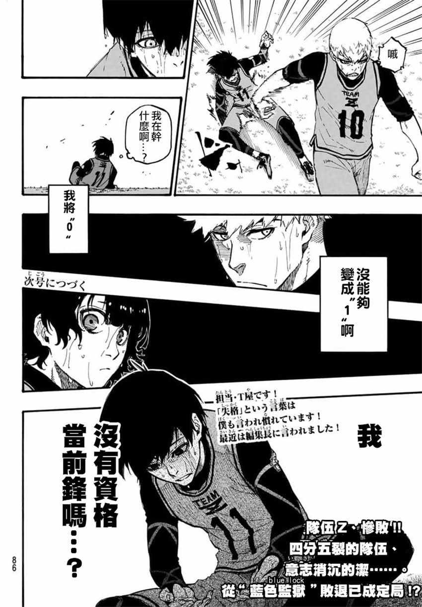 BLUE LOCK韩漫全集-第7话无删减无遮挡章节图片 