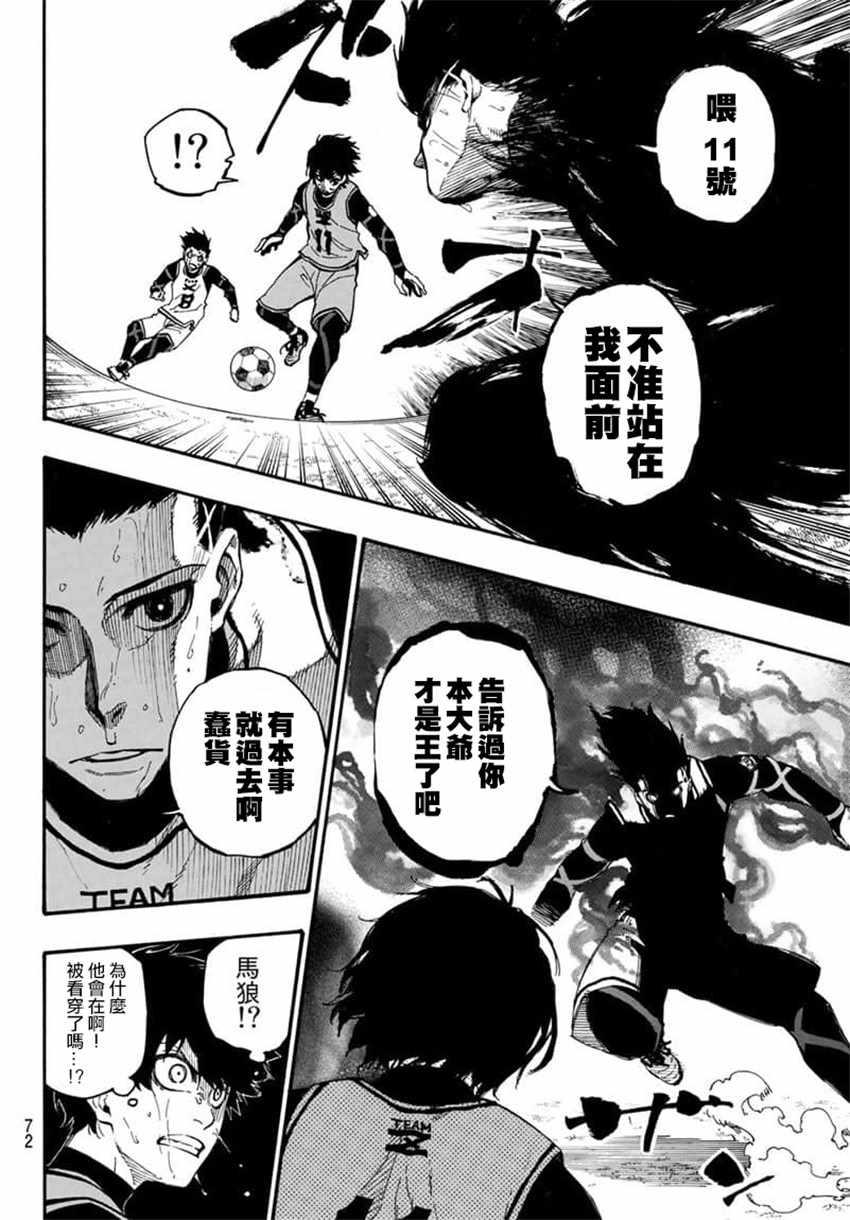 BLUE LOCK韩漫全集-第7话无删减无遮挡章节图片 