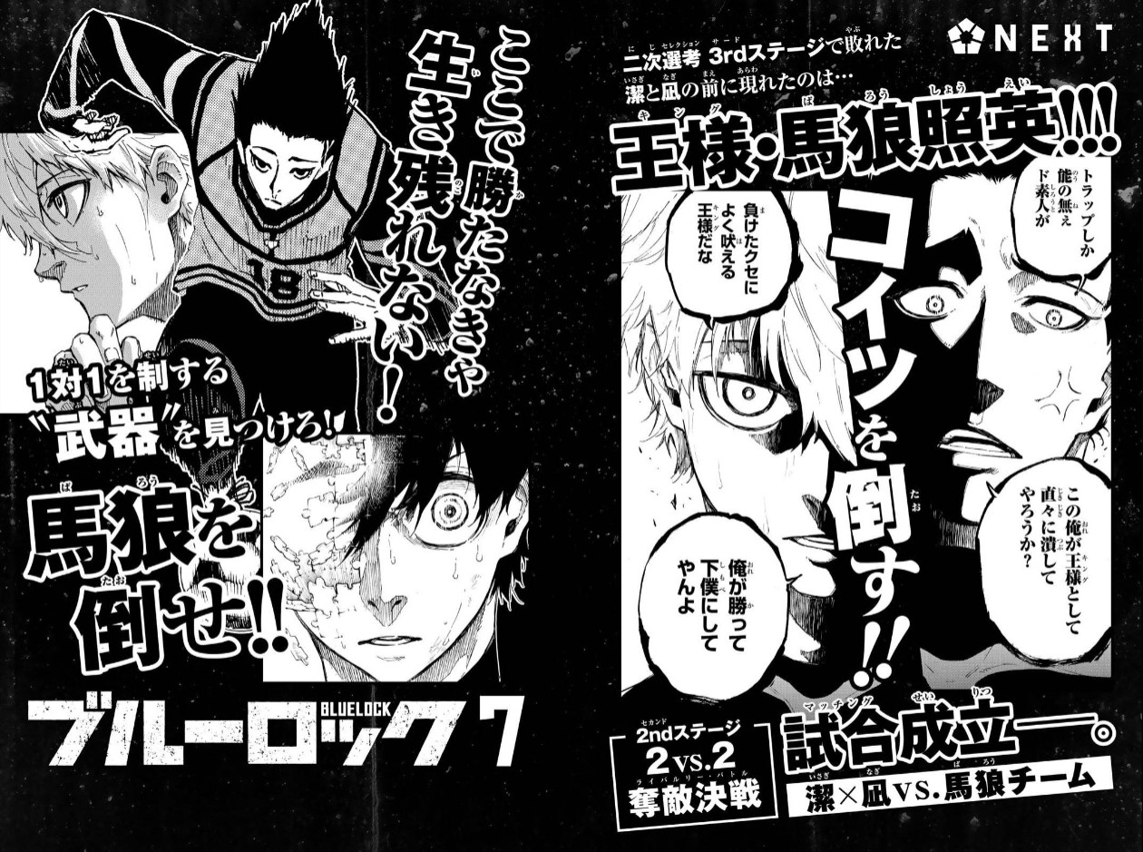 BLUE LOCK韩漫全集-06卷附录无删减无遮挡章节图片 