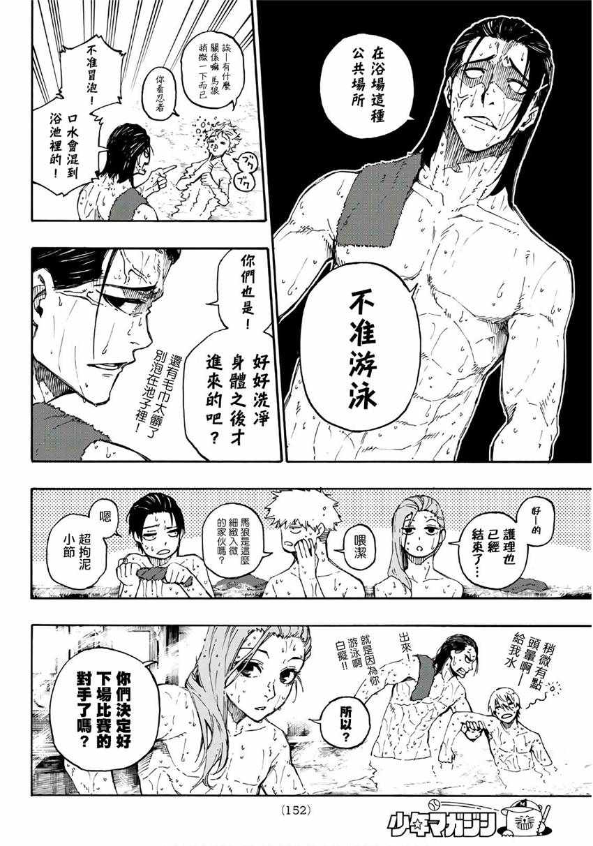 BLUE LOCK韩漫全集-第57话无删减无遮挡章节图片 