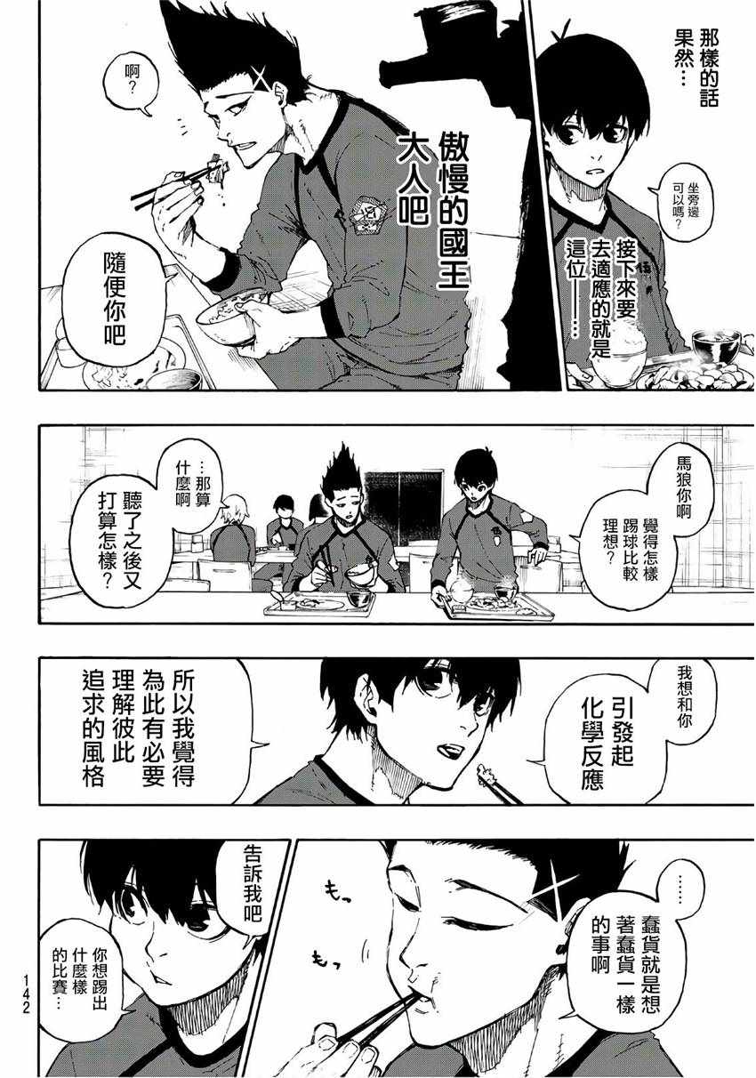 BLUE LOCK韩漫全集-第57话无删减无遮挡章节图片 