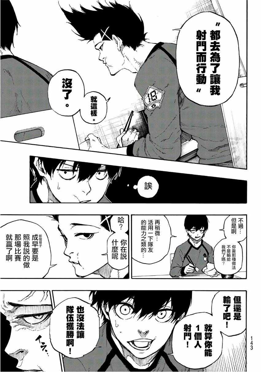 BLUE LOCK韩漫全集-第57话无删减无遮挡章节图片 