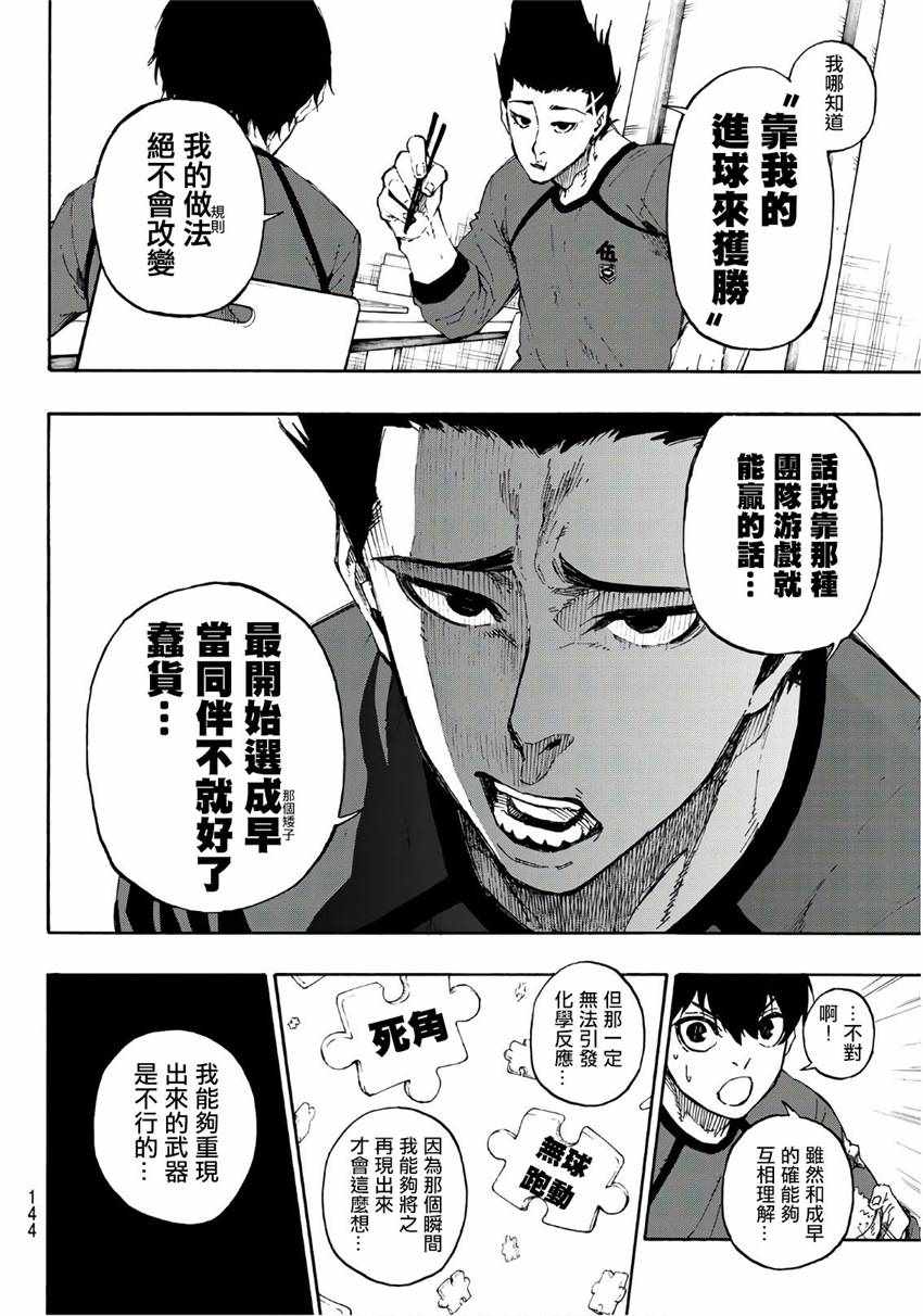 BLUE LOCK韩漫全集-第57话无删减无遮挡章节图片 