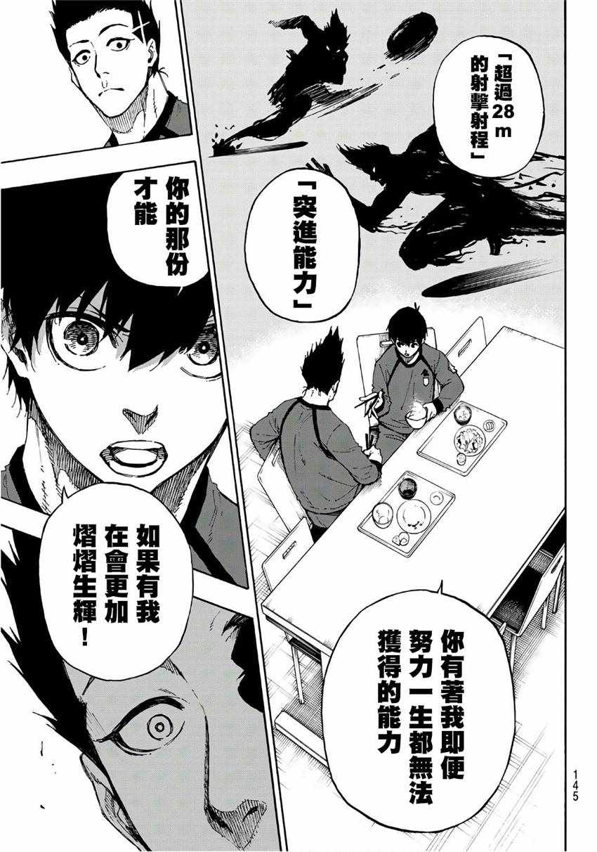 BLUE LOCK韩漫全集-第57话无删减无遮挡章节图片 