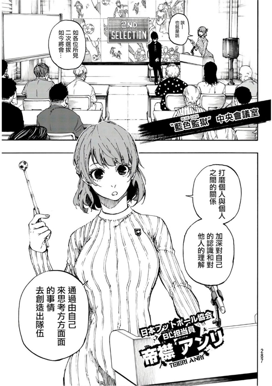 BLUE LOCK韩漫全集-第58话无删减无遮挡章节图片 