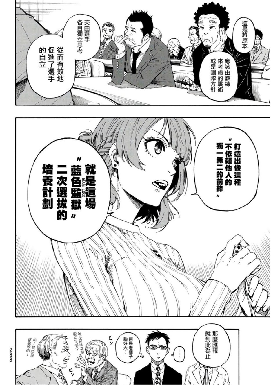 BLUE LOCK韩漫全集-第58话无删减无遮挡章节图片 