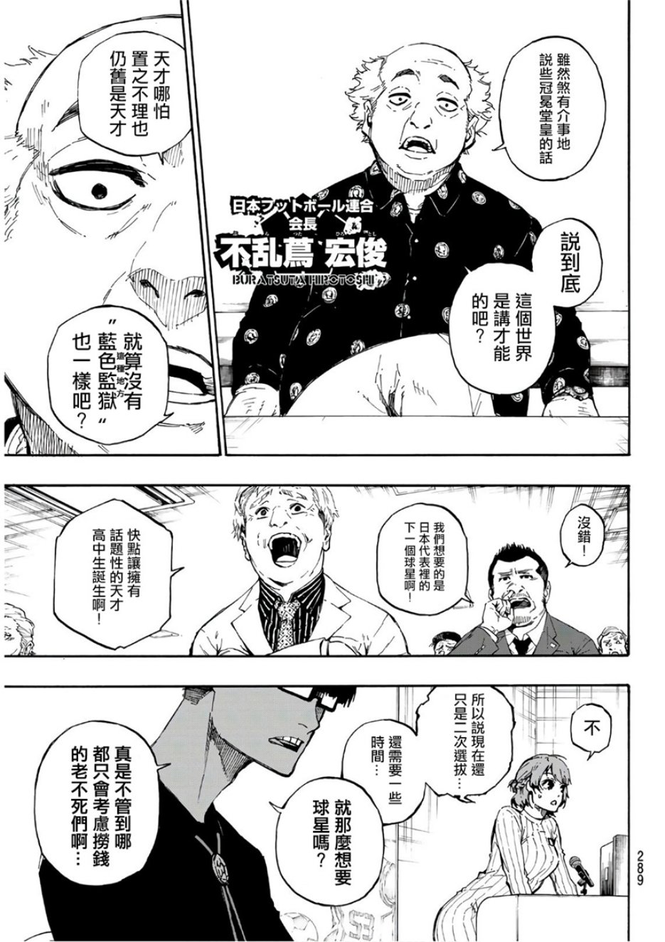 BLUE LOCK韩漫全集-第58话无删减无遮挡章节图片 