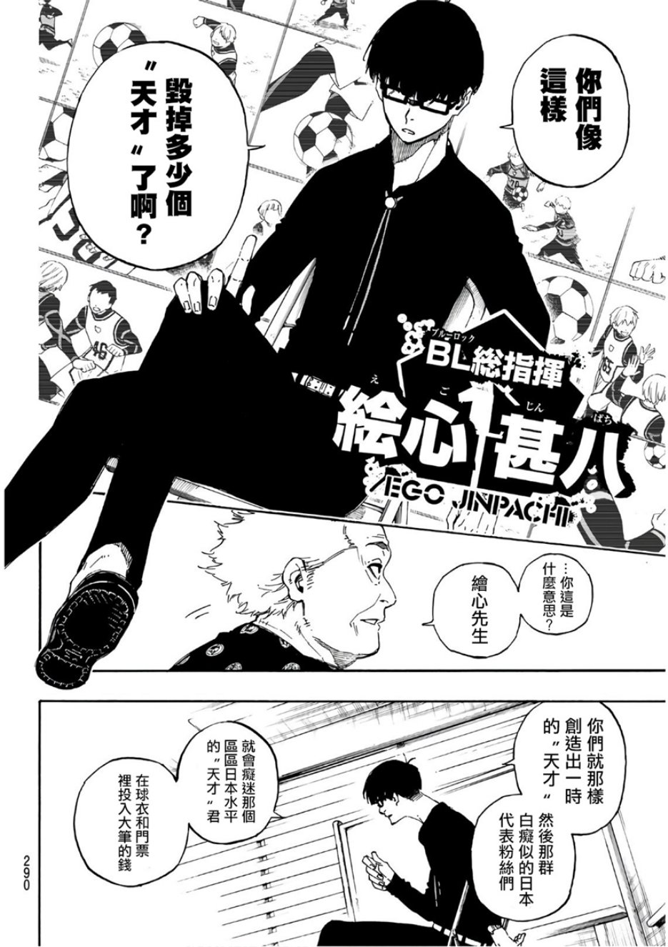 BLUE LOCK韩漫全集-第58话无删减无遮挡章节图片 