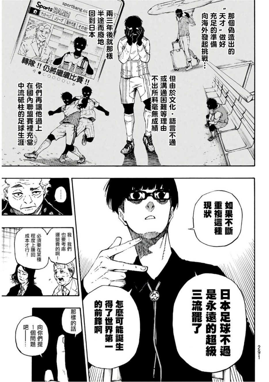 BLUE LOCK韩漫全集-第58话无删减无遮挡章节图片 