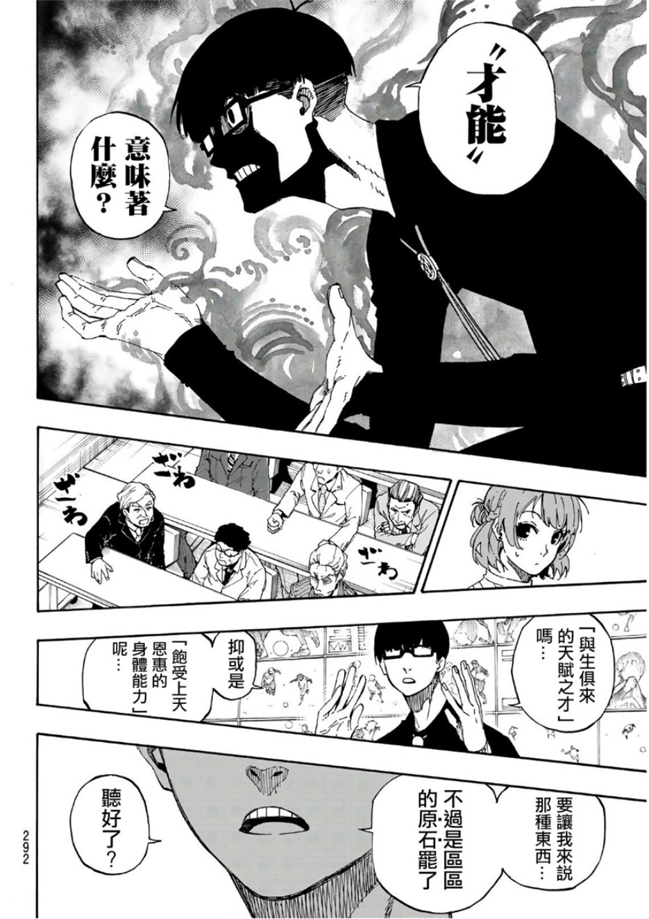 BLUE LOCK韩漫全集-第58话无删减无遮挡章节图片 