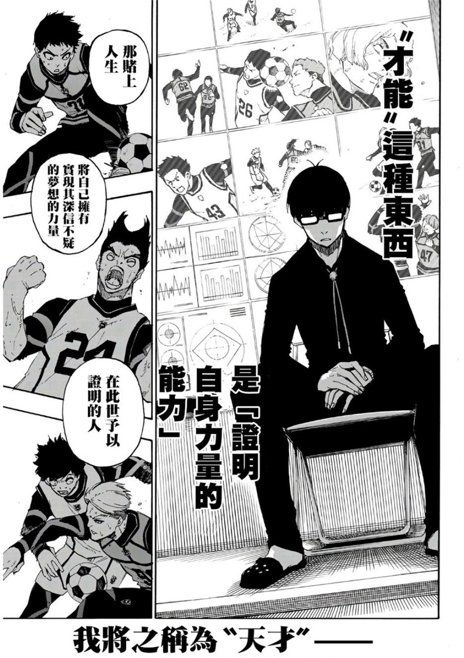 BLUE LOCK韩漫全集-第58话无删减无遮挡章节图片 