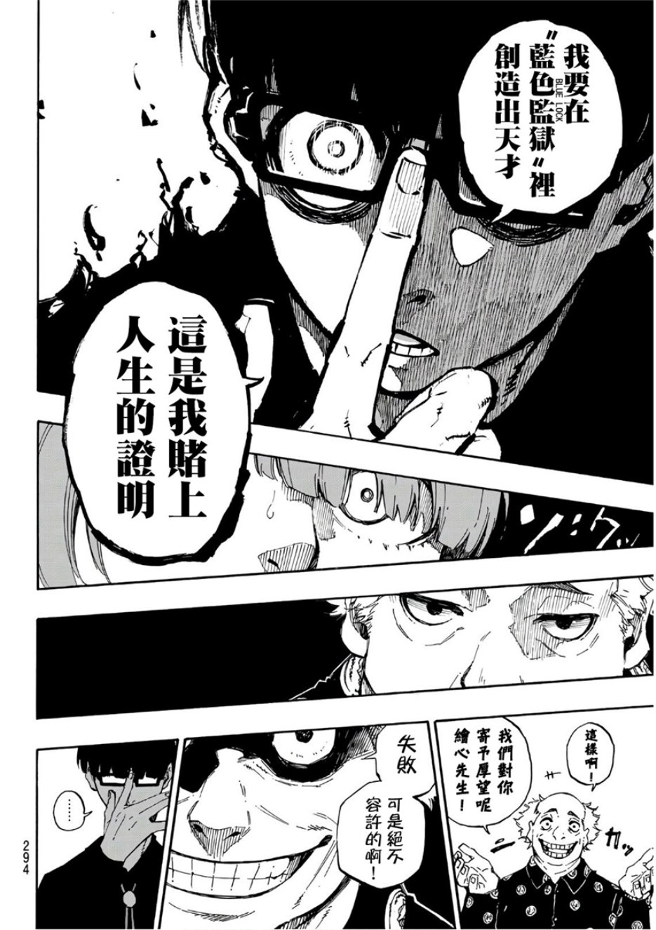 BLUE LOCK韩漫全集-第58话无删减无遮挡章节图片 