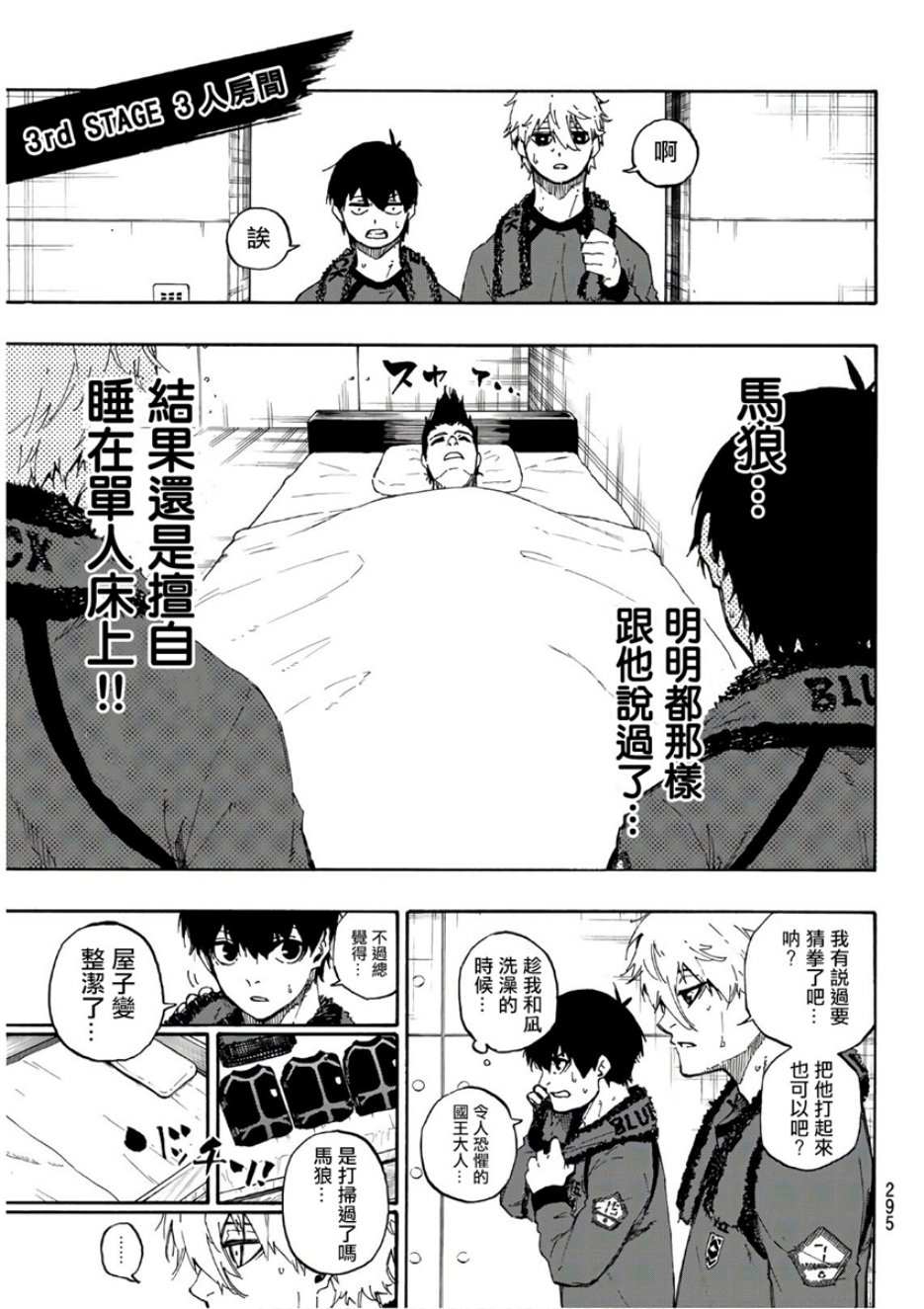 BLUE LOCK韩漫全集-第58话无删减无遮挡章节图片 